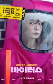 Вирус 2025